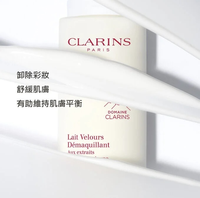現 貨｜Clarins 植萃柔滑潔面乳 Velvet Cleansing Milk 100ml