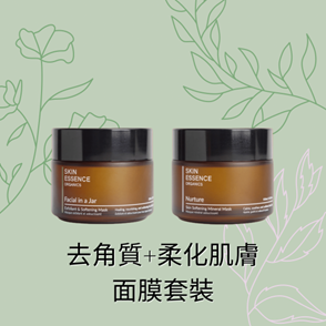 VW017 Skin Essence Organics 去角質 100ml+柔化肌膚面膜套裝 100ml