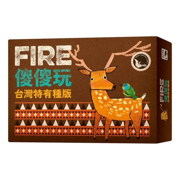 傻傻玩 台灣特有種版 FIRE 繁體中文版
