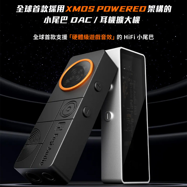 Fosi Audio DS3 便攜耳擴
