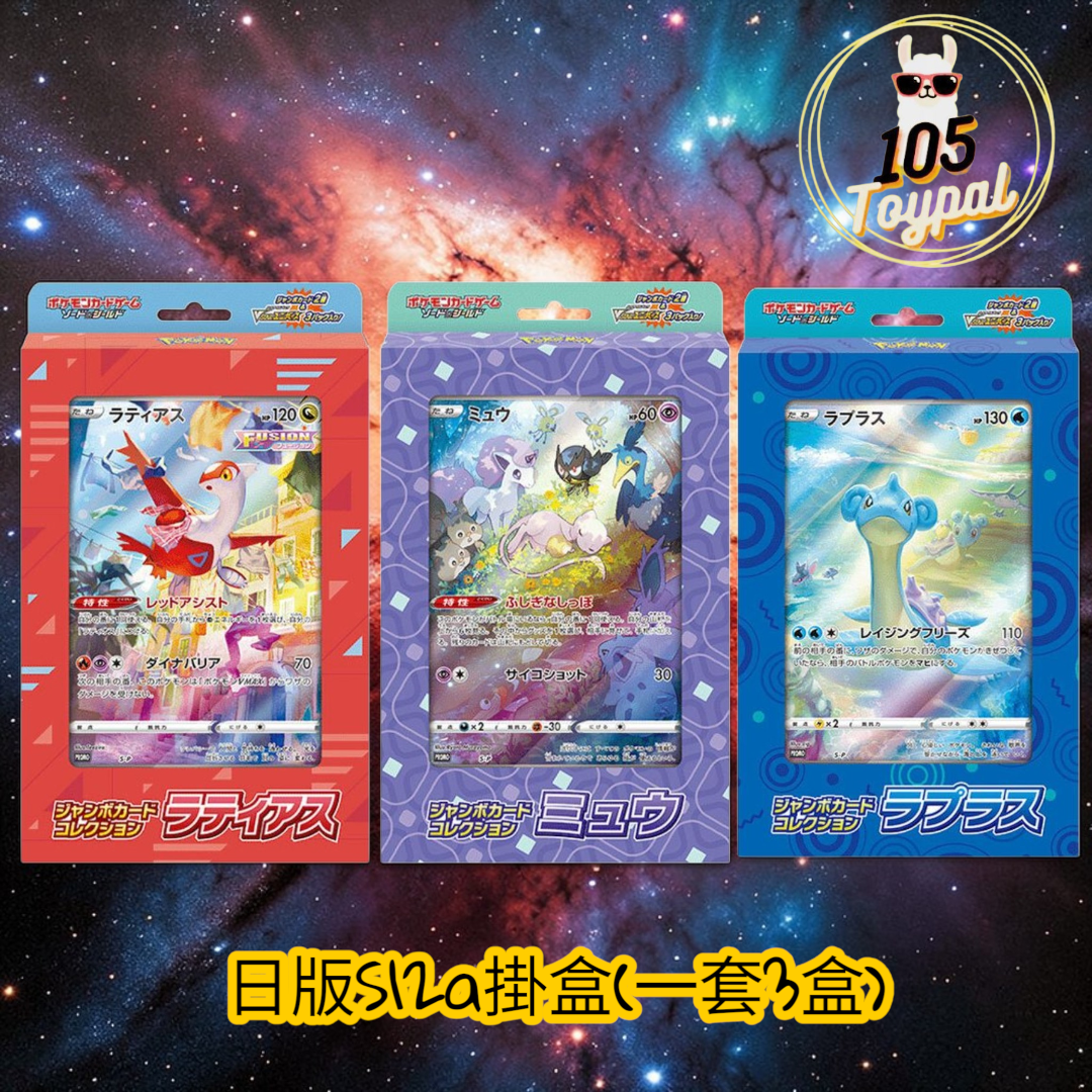 現貨- 日版s12a掛盒(一套3盒) Pokemon Card