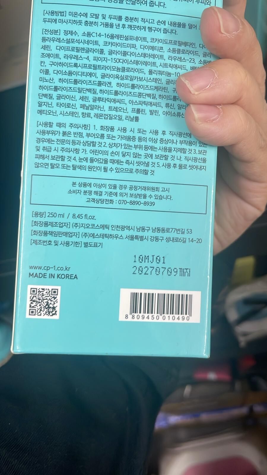 現貨 韓國CP-1 負離子直髮洗頭水250ml