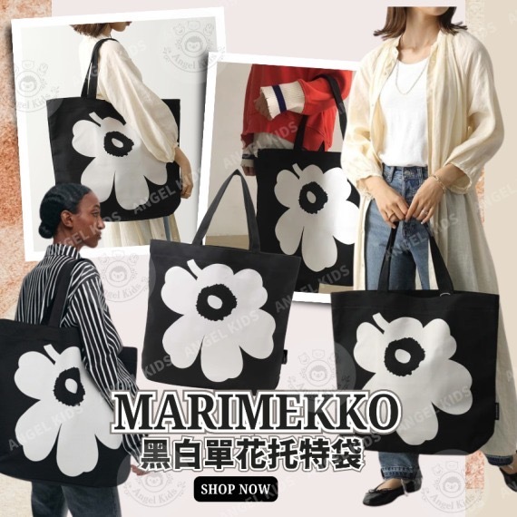 👜 Ma*rim*ek*ko 黑白單花托特袋 -2600104