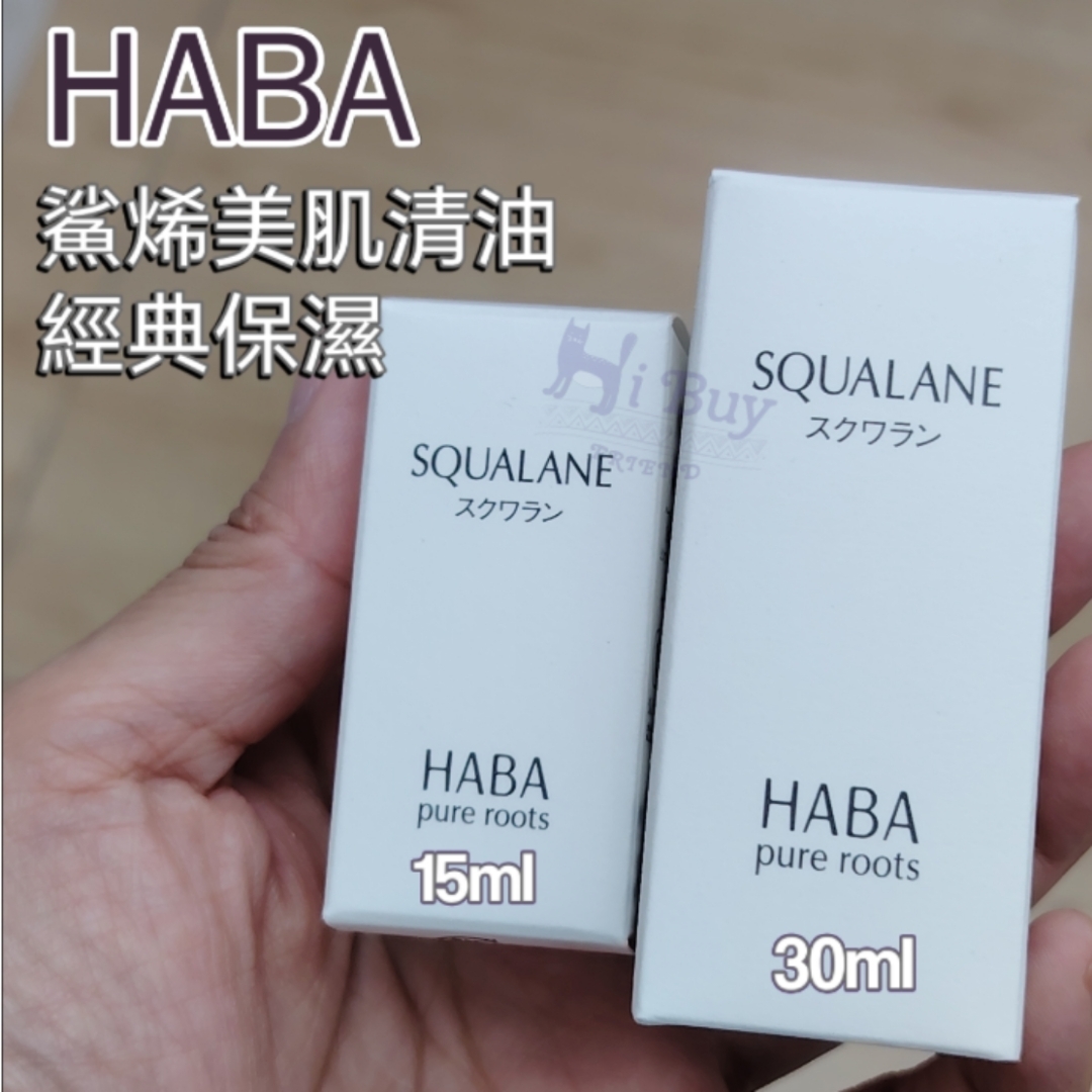 HABA 無添加主義 鯊烯美肌清油 30ml