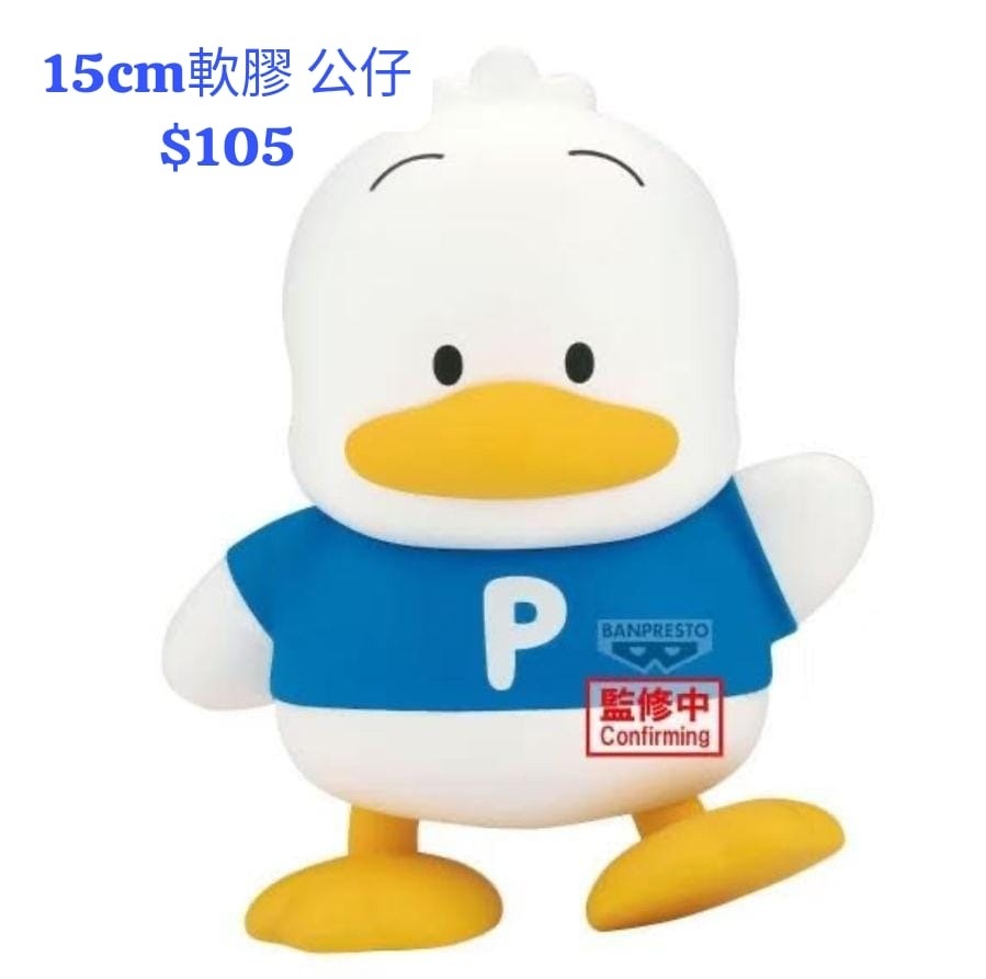 AP 15 cm 軟膠公仔