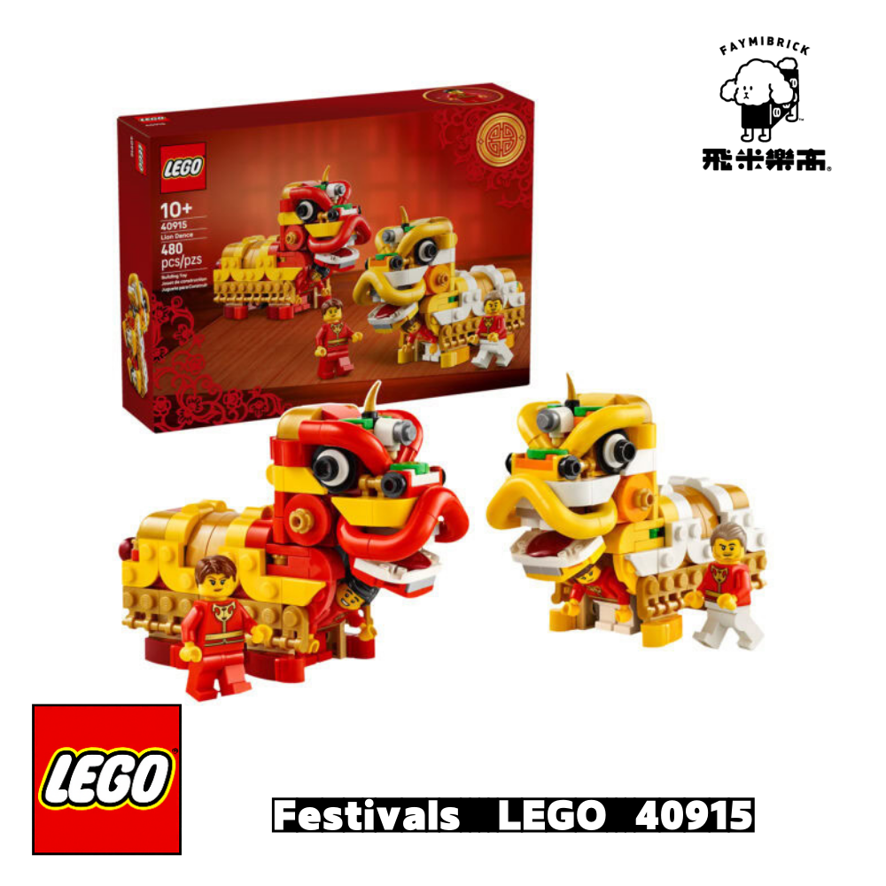 樂高 40915 舞龍 ｜ Miscellaneous 系列 ｜ 飛米樂高專賣店