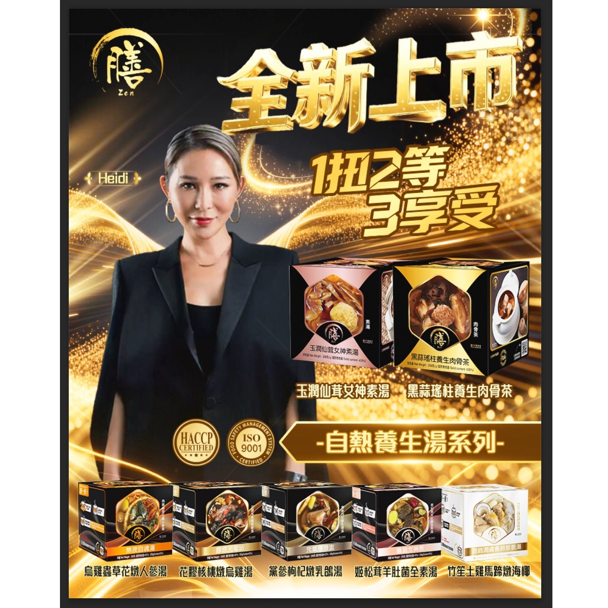 膳 自熱養生湯系列 (258g) (EXP:2027.01) - 7款選擇