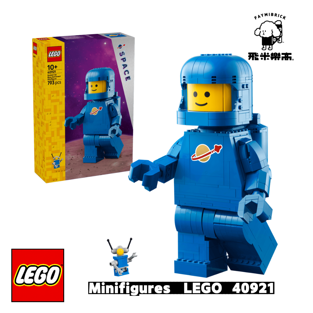 樂高 40921 放大版藍色太空人人偶 ｜ Minifigures 系列 ｜ 飛米樂高專賣店