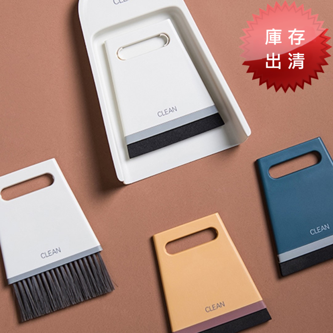 創意乾濕兩用迷你畚箕組(出清款)