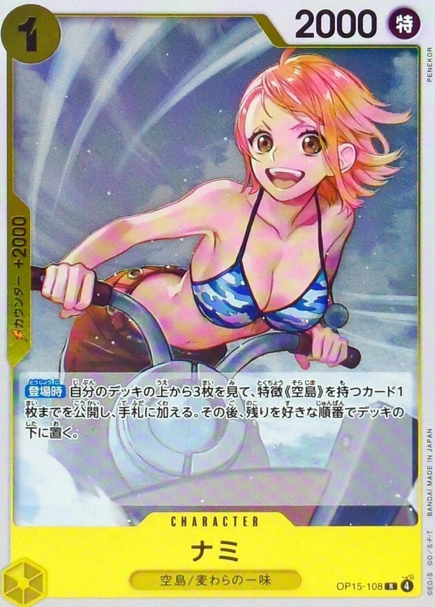 OP15-108 ナミ (R)