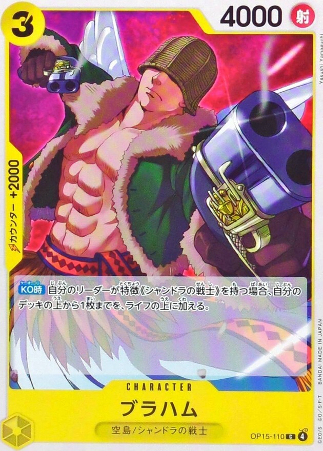 OP15-110 ブラハム (C)