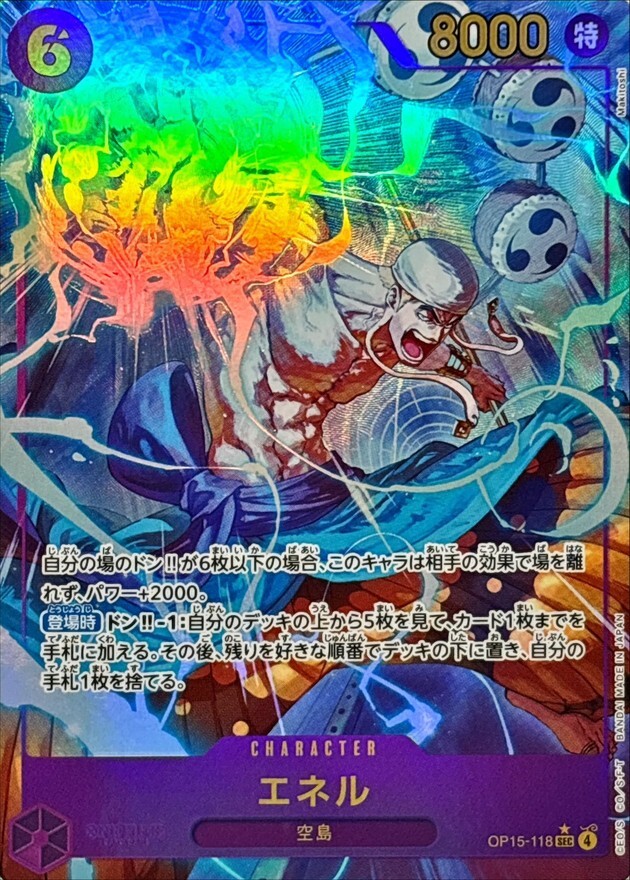OP15-118 エネル (SEC 異圖)