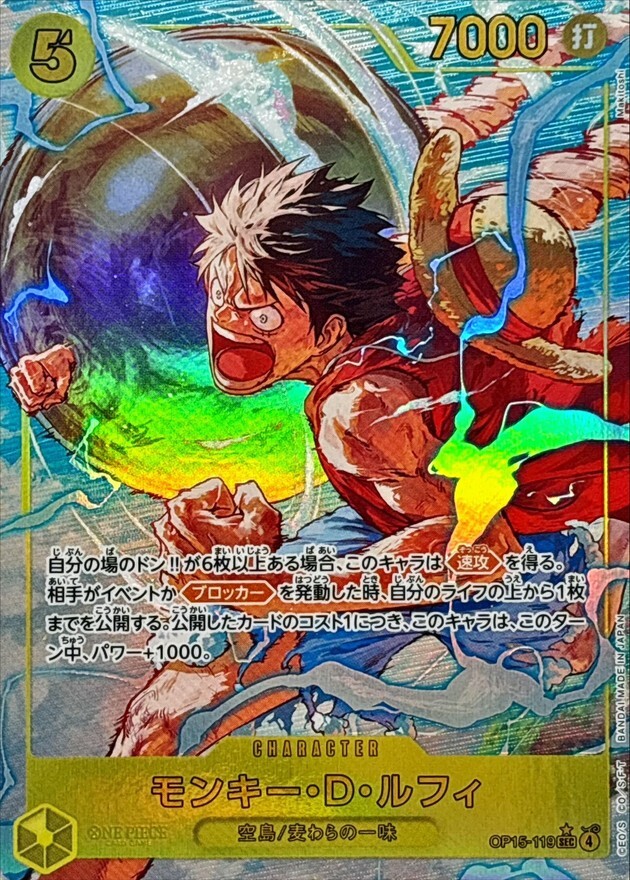 OP15-119 モンキー・Ｄ・ルフィ (SEC 異圖)