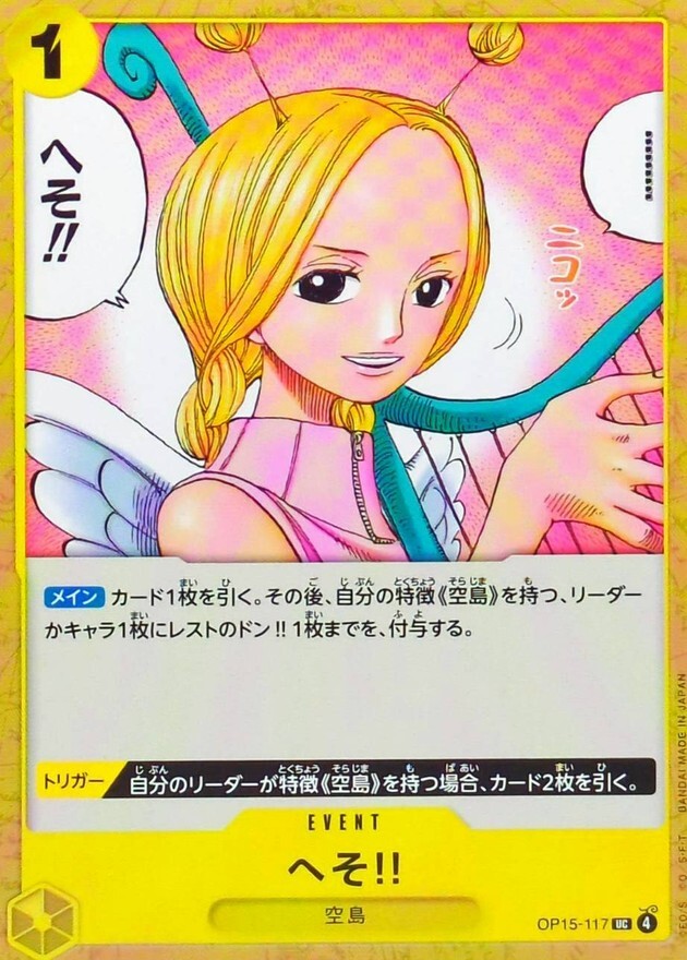 OP15-117 へそ!! (UC)
