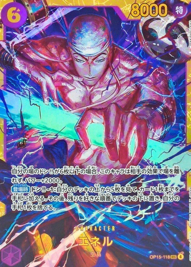 OP15-118 エネル (SEC)