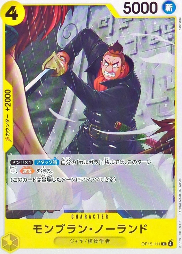 OP15-111 モンブラン・ノーランド (C)