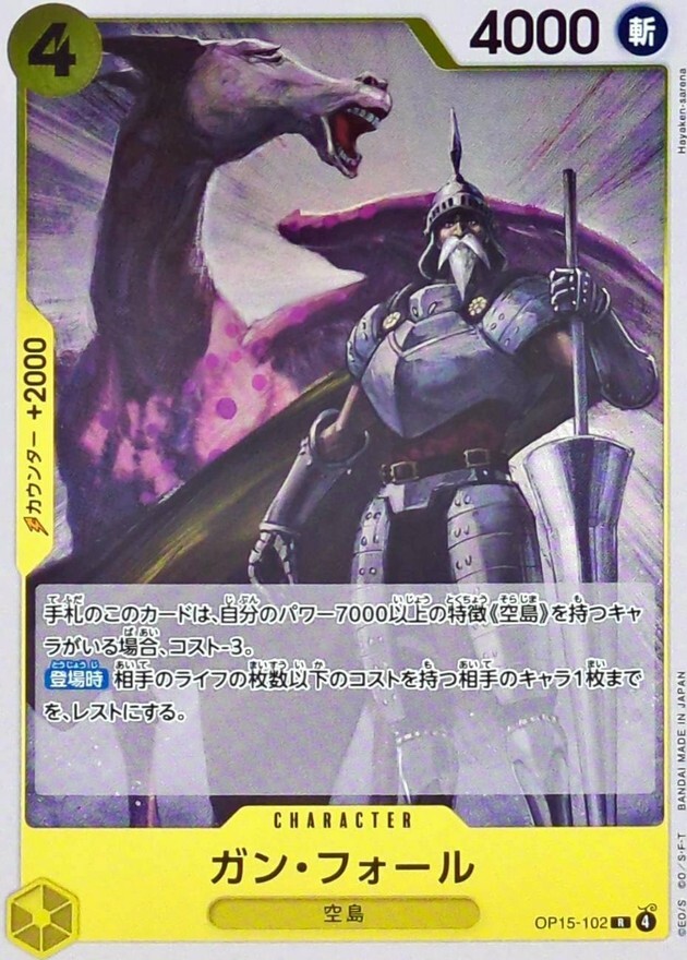 OP15-102 ガン・フォール (R)