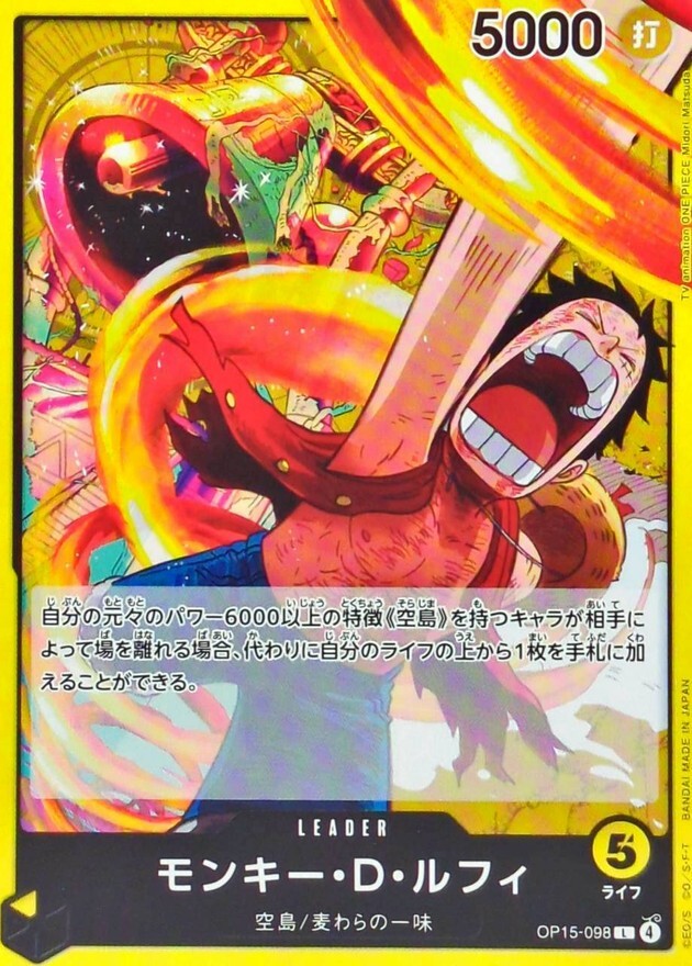 OP15-098 モンキー・Ｄ・ルフィ (L)