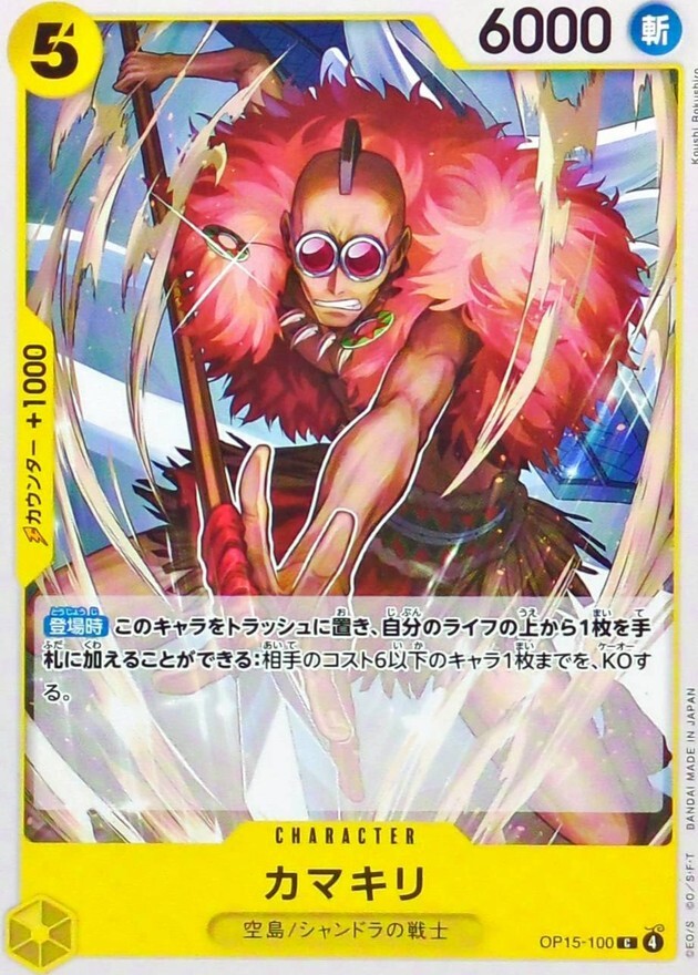 OP15-100 カマキリ (C)