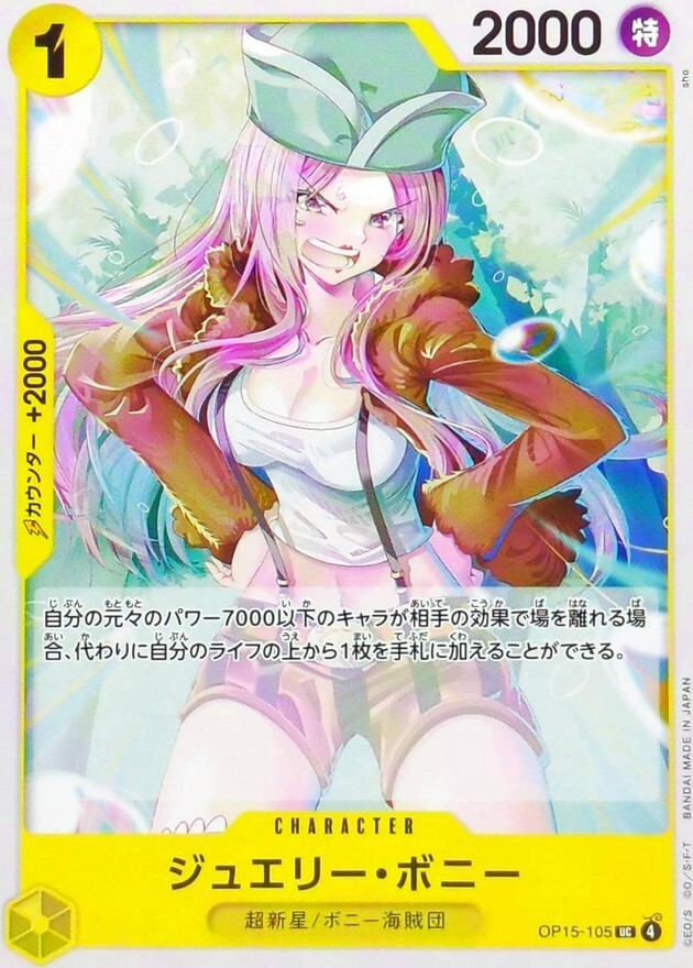OP15-105 ジュエリー・ボニー (UC)