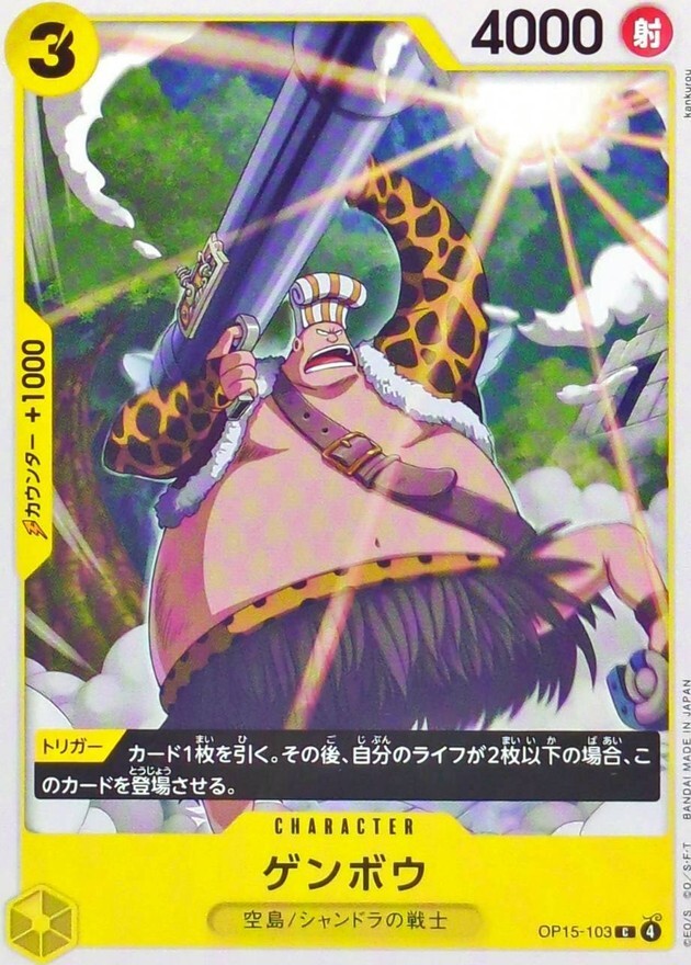OP15-103 ゲンボウ (C)