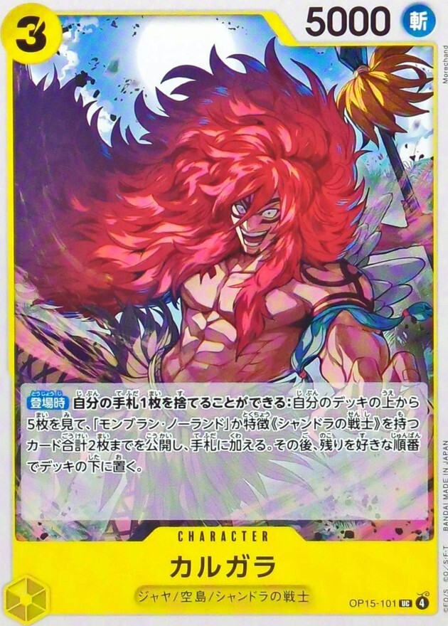 OP15-101 カルガラ (UC)