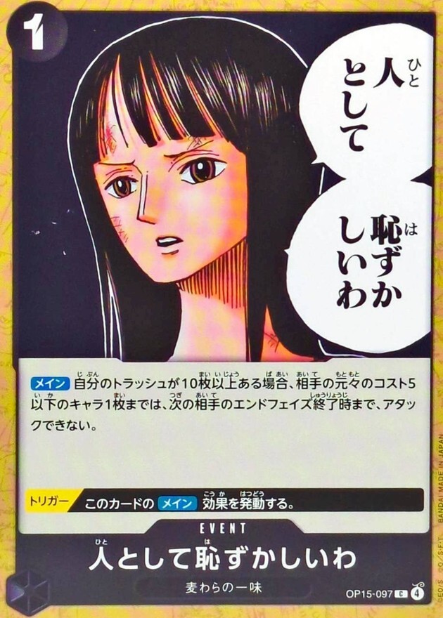 OP15-097 人として恥ずかしいわ (C)