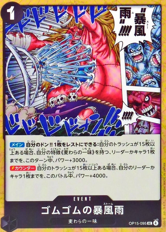 OP15-095 ゴムゴムの暴風雨 (UC)