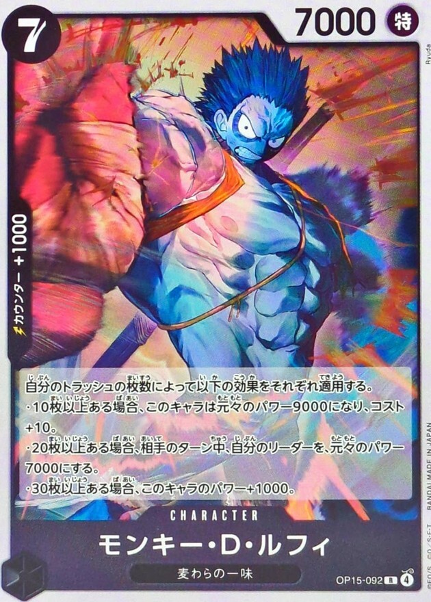 OP15-092 モンキー・Ｄ・ルフィ (R)