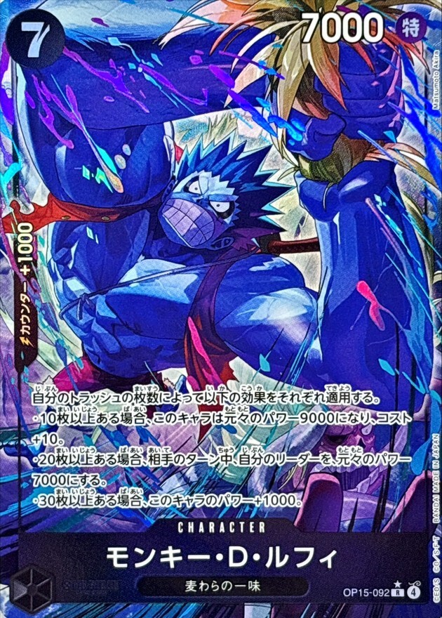 OP15-092 モンキー・Ｄ・ルフィ (R 異圖)