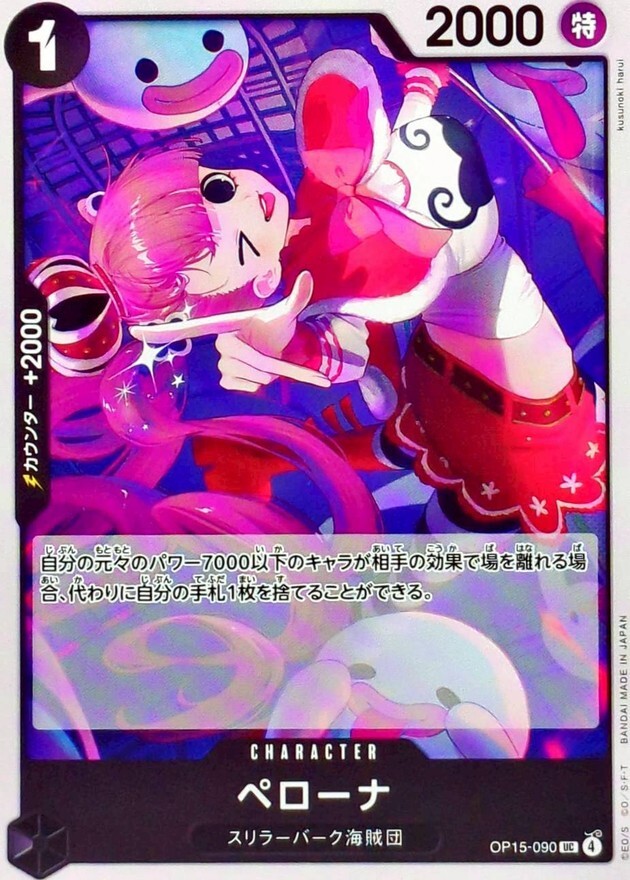 OP15-090 ペローナ (UC)