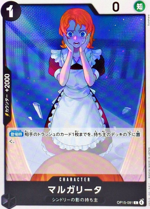 OP15-091 マルガリータ (C)