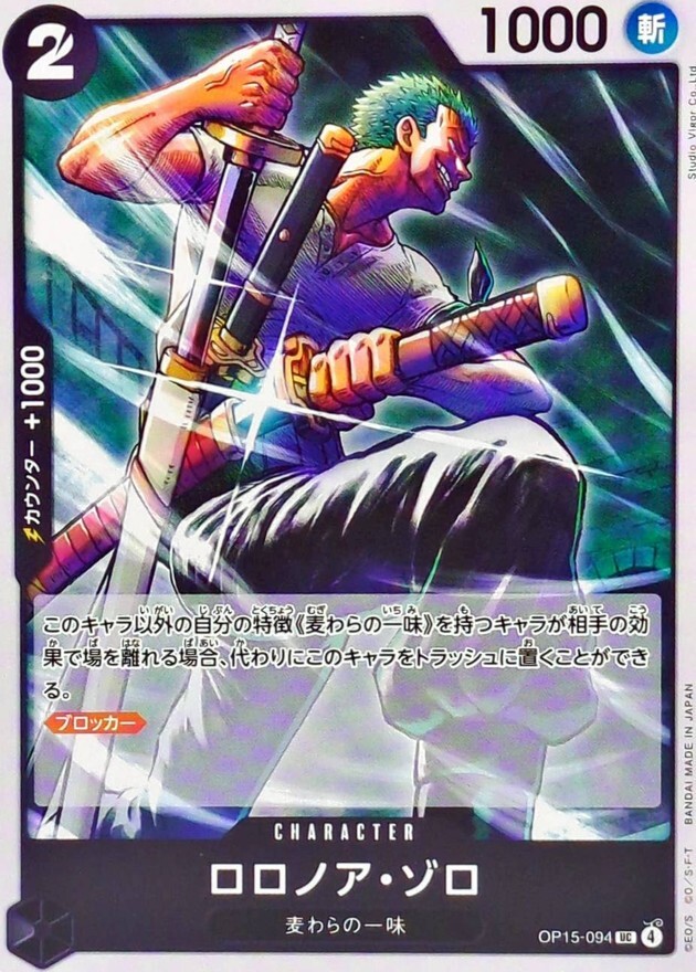OP15-094 ロロノア・ゾロ (UC)