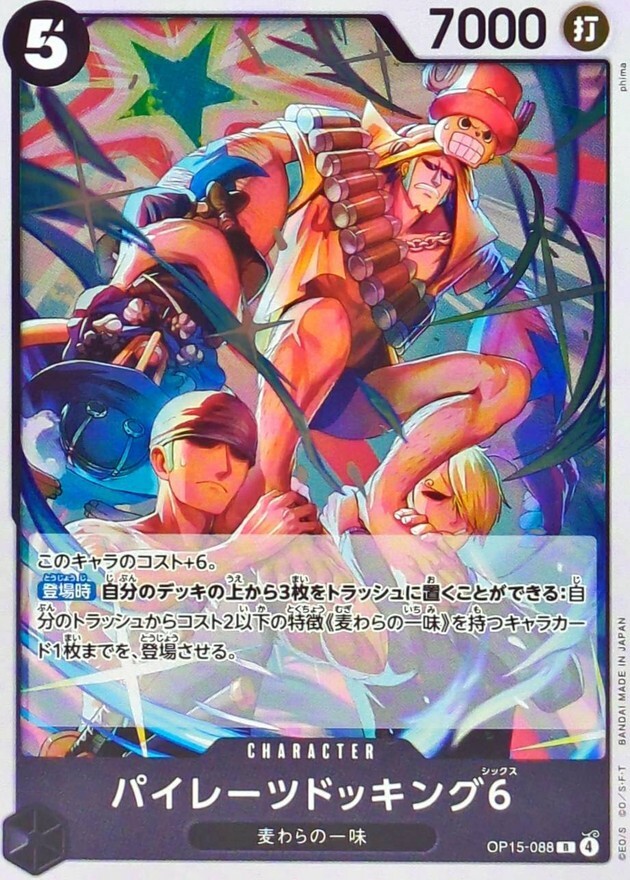 OP15-088 パイレーツドッキング6 (R)