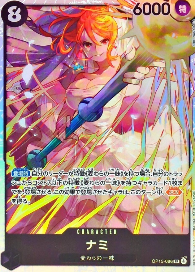 OP15-086 ナミ (SR)