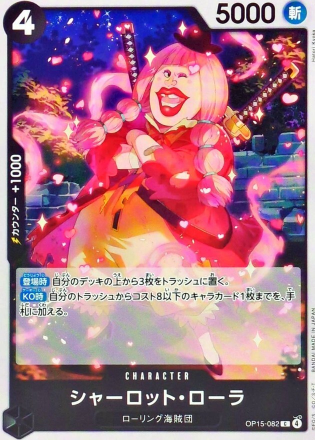 OP15-082 シャーロット・ローラ (C)
