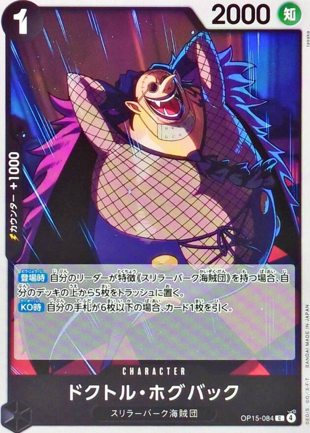 OP15-084 ドクトル・ホグバック (C)