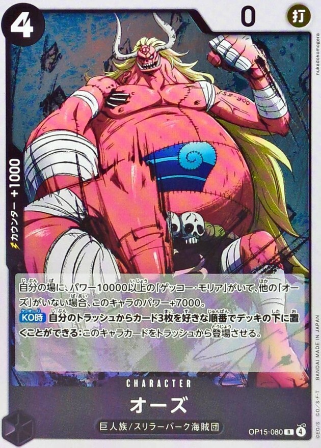 OP15-080 オーズ (R)