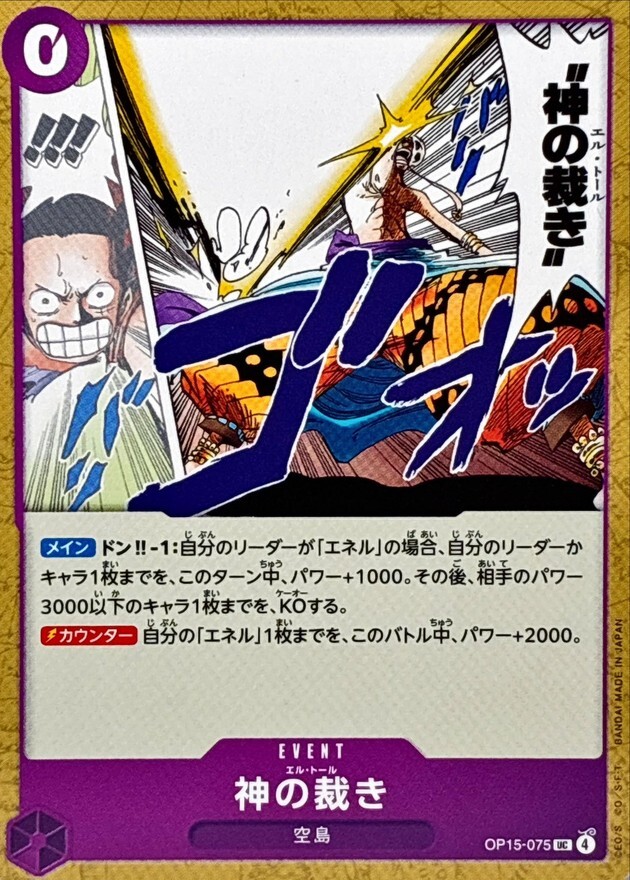 OP15-075 神の裁き (UC)