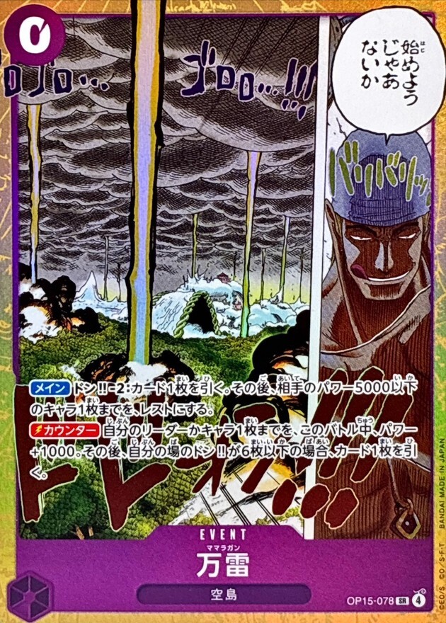 OP15-078 万雷 (SR)