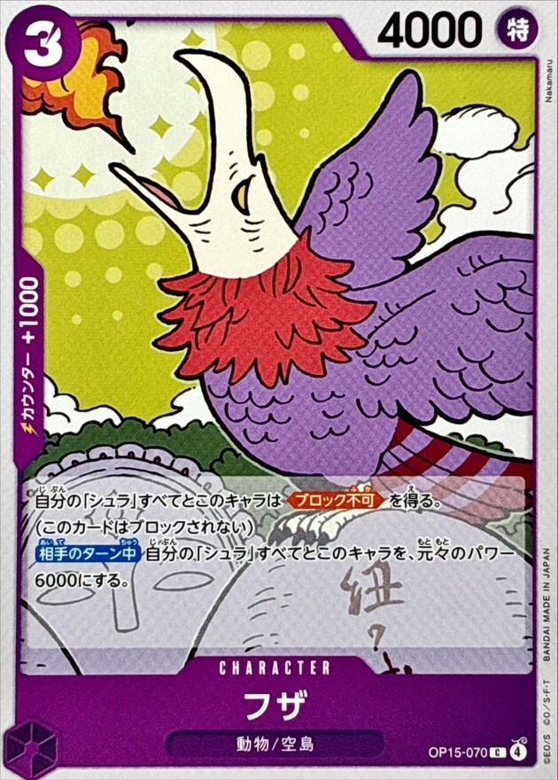 OP15-070 フザ (C)