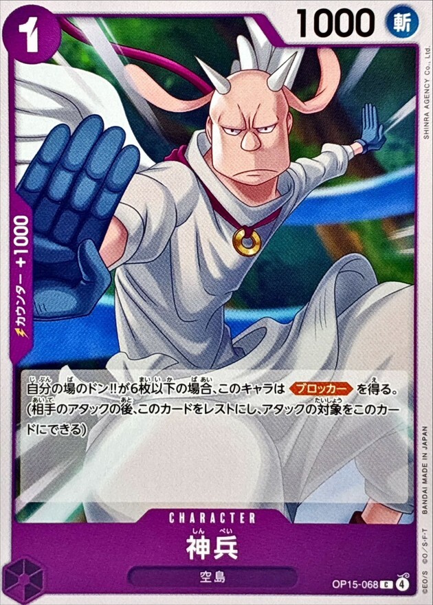OP15-068 神兵 (C)