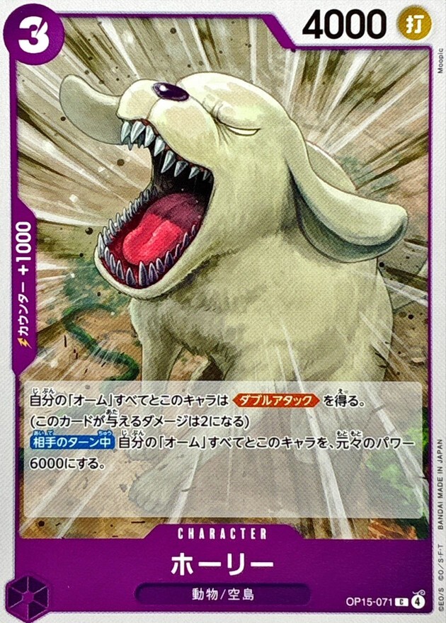 OP15-071 ホーリー (C)