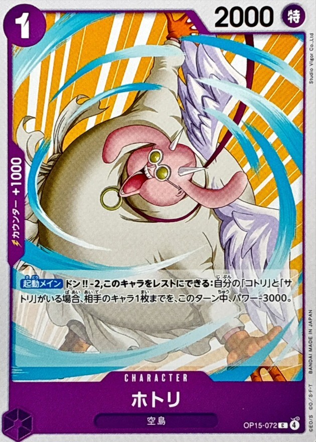 OP15-072 ホトリ (C)