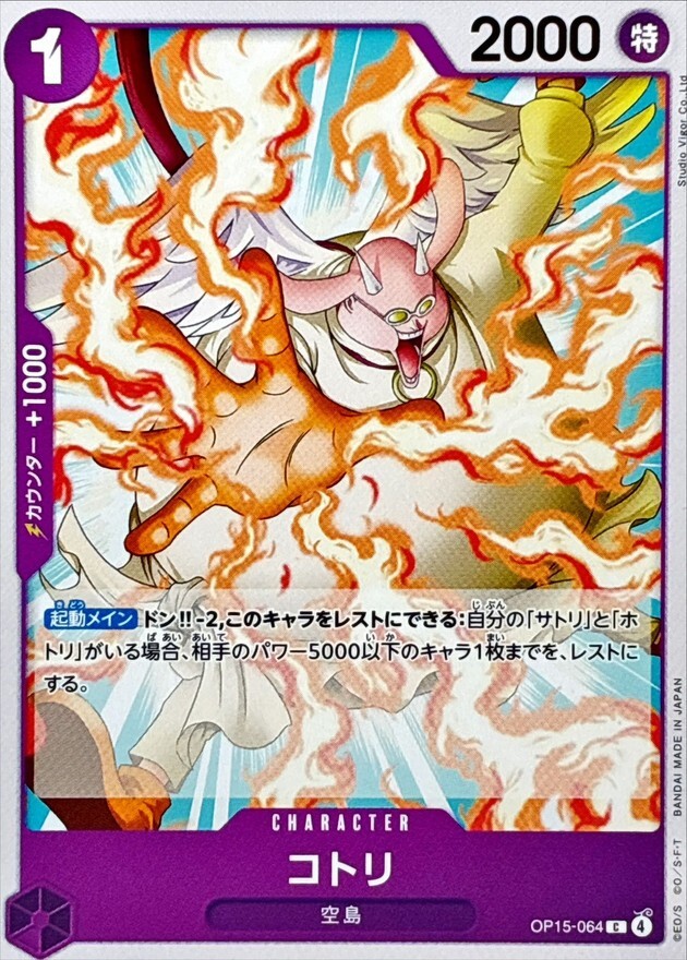 OP15-064 コトリ (C)