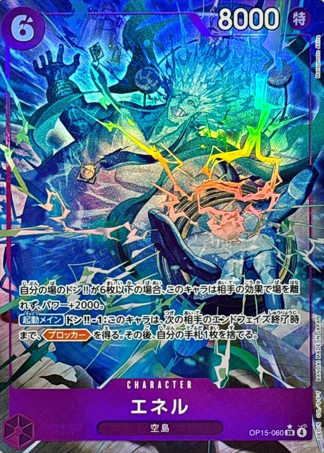 OP15-060 エネル (SR 異圖)