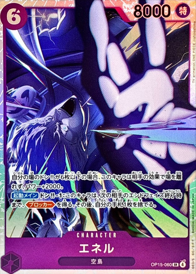 OP15-060 エネル (SR)