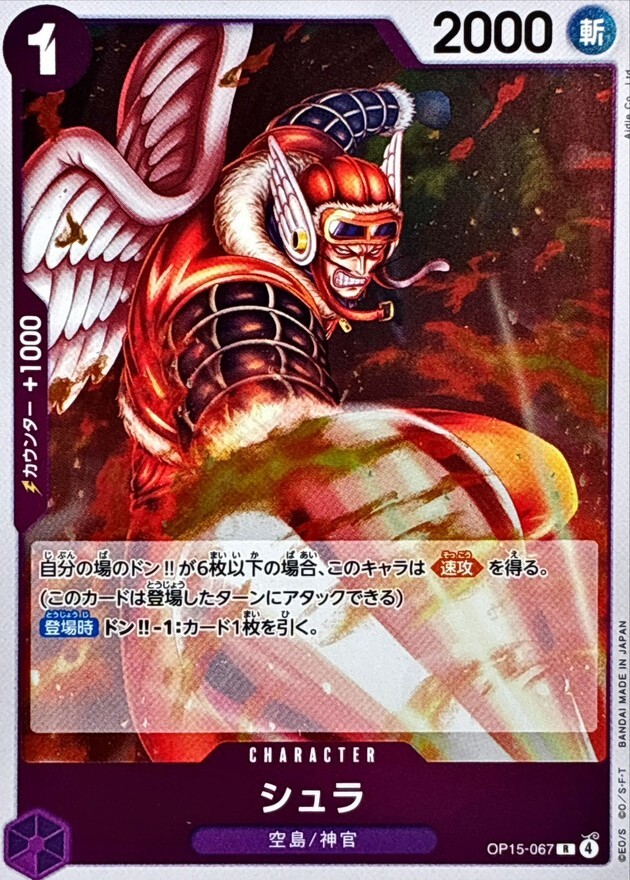 OP15-067 シュラ (R)