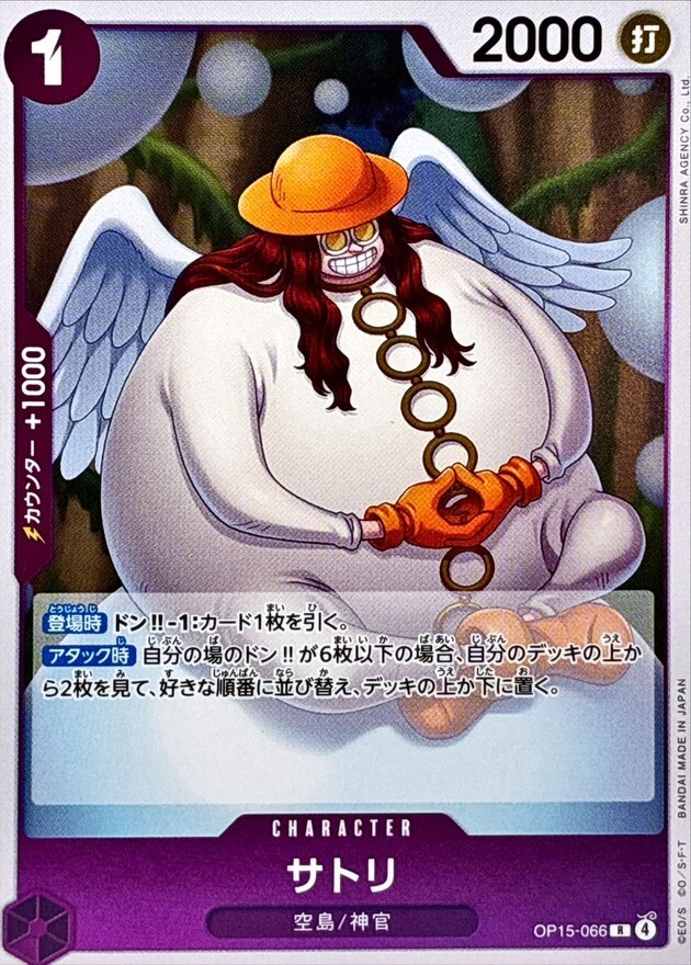 OP15-066 サトリ (R)