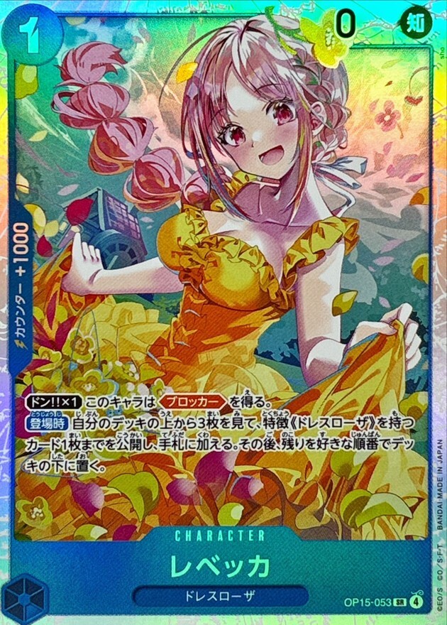 OP15-053 レベッカ (SR)
